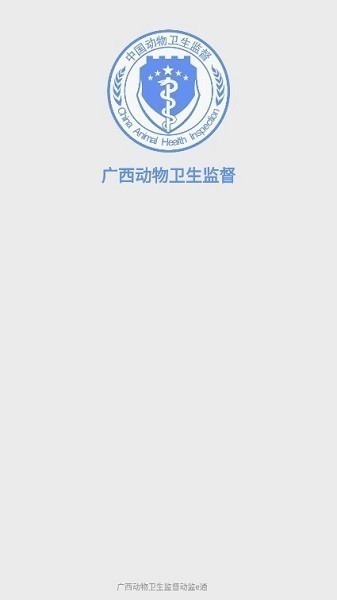 广西动监e通app下载-广西动监e通最新版下载v4.8.6安卓版&苹果版_商务办公_36397绿色下载网