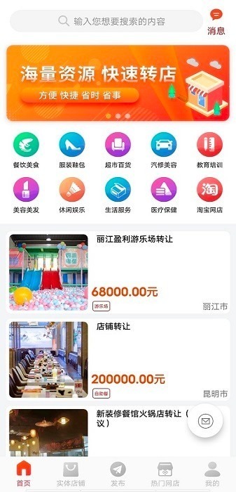 巨湘店铺转让app下载-巨湘店铺转让软件下载v5.8.6安卓版&苹果版_商务办公_36397绿色下载网