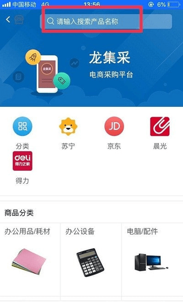龙集采app下载官方-中国建设银行龙集采手机版下载v2.0.1 安卓最新版安卓版&苹果版_商务办公_36397绿色下载网