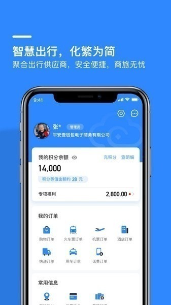 财智云企业版app下载-财智云企业版下载v2.3.8安卓版&苹果版_商务办公_36397绿色下载网