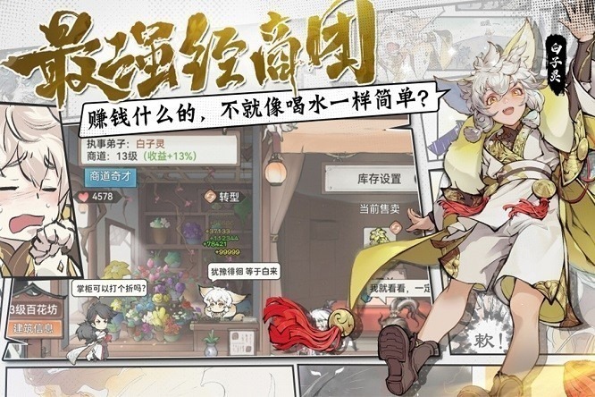 最强祖师官方下载-最强祖师最新版下载v1.864.86405 安卓手机版安卓版&苹果版_仙侠游戏_36397绿色下载网 _1