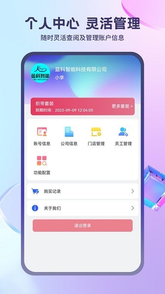 蓝科云app下载-蓝科云智能软件下载v3.9.9安卓版&苹果版_商务办公_36397绿色下载网