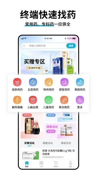 药终端app下载-药终端软件下载v1.7.4安卓版&苹果版_商务办公_36397绿色下载网