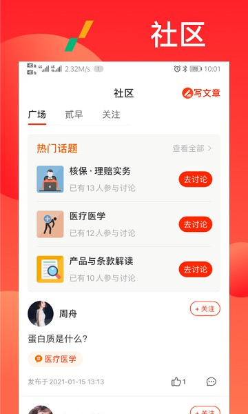 漫保app下载-漫保软件下载v2.3.0安卓版&苹果版_商务办公_36397绿色下载网