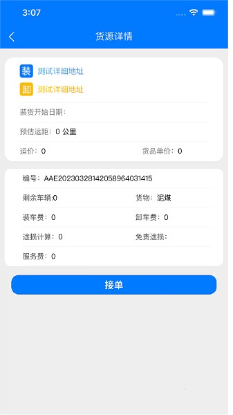 云启物流司机app下载-云启物流司机版(云启56)下载v2.3.3安卓版&苹果版_商务办公_36397绿色下载网