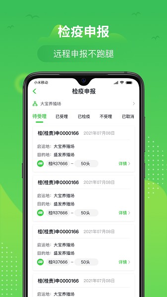 桂牧通app下载-桂牧通手机版下载v1.9.44安卓版&苹果版_商务办公_36397绿色下载网