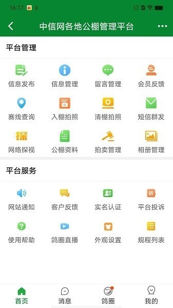 中信网商家管理平台app下载-中信网商家管理平台软件下载v20250228安卓版&苹果版_商务办公_36397绿色下载网