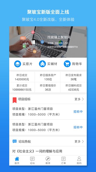 聚玻宝app最新版本2025下载-聚玻宝手机版下载v6.9.4安卓版&苹果版_商务办公_36397绿色下载网
