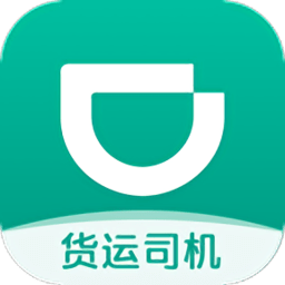滴滴货运司机版app下载安装-滴滴货运司机端最新版(滴滴送货司机)下载v2.11.15安卓版&苹果版