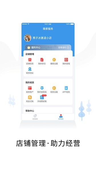 智慧商户通app下载-智慧商户通最新版下载v2.8.4安卓版&苹果版_商务办公_36397绿色下载网