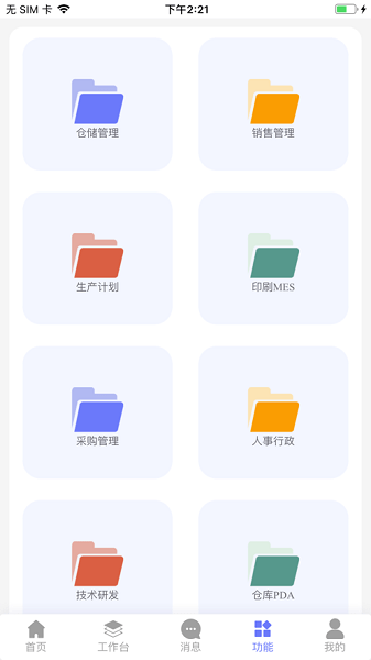 朗速智能平台软件下载-朗速智能平台app下载v1.1.6安卓版&苹果版_商务办公_36397绿色下载网