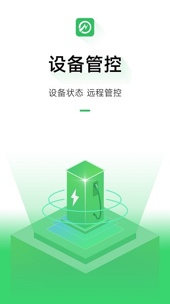 充电桩运营app下载-充电桩运营平台下载v1.2.3安卓版&苹果版_商务办公_36397绿色下载网