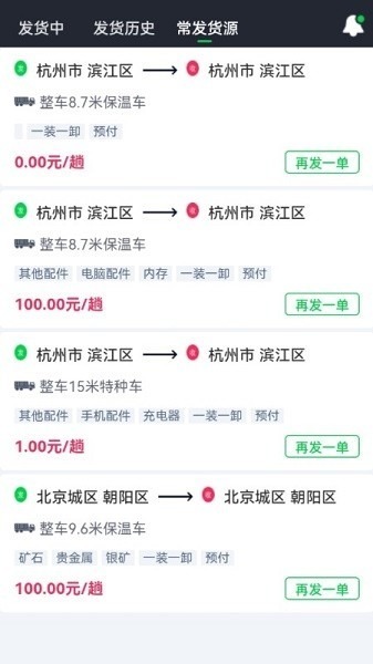 金途货运app下载-金途货运软件下载v1.2.3安卓版&苹果版_商务办公_36397绿色下载网