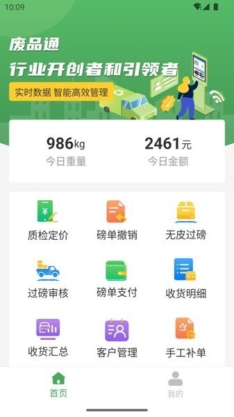 废品通app下载-废品通软件下载v1.9.3安卓版&苹果版_商务办公_36397绿色下载网