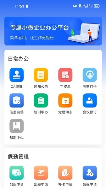 华讯oa办公系统下载-华讯oa手机版下载v2.6.1安卓版&苹果版_商务办公_36397绿色下载网