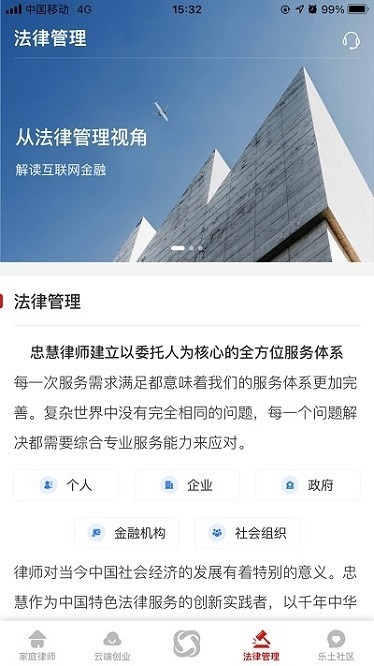 忠慧律师最新版下载安装-忠慧律师app下载v5.2.0安卓版&苹果版_商务办公_36397绿色下载网