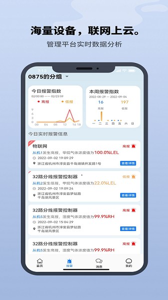 巨迅物联网平台app下载-巨迅物联网平台软件下载v1.2.3安卓版&苹果版_商务办公_36397绿色下载网