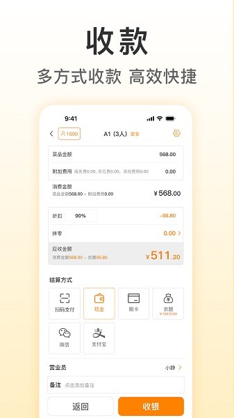 日进斗金餐饮app下载-日进斗金餐饮软件下载v1.9.1安卓版&苹果版_商务办公_36397绿色下载网