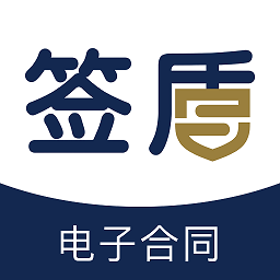 签盾电子合同app下载-签盾电子合同签约平台下载v3.6.2安卓版&苹果版