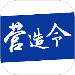 建文营造令app下载-建文营造令单机版下载v3.1.25042202