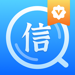 查信用app下载-查信用软件下载v1.23.06052620