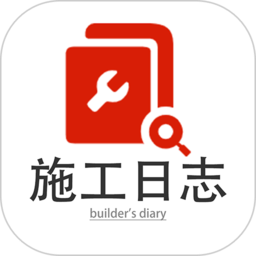 施工日志软件下载-施工日志最新版下载v4.10.8.1