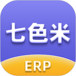七色米erp app下载-七色米ERP官方版下载v4.5.0安卓版&苹果版