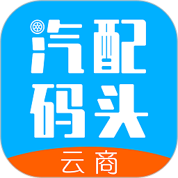 汽配码头erp官方下载-汽配码头ERP软件下载v7.6.2
