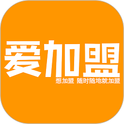 爱加盟app下载-爱加盟官方版下载v9.3.3