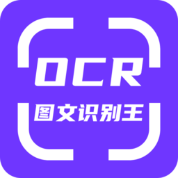 ocr图文识别最新版下载-ocr图文识别软件下载v1.6.0安卓版&苹果版