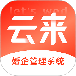 云来网软件下载-lets wed云来app下载v2.00.16安卓版&苹果版