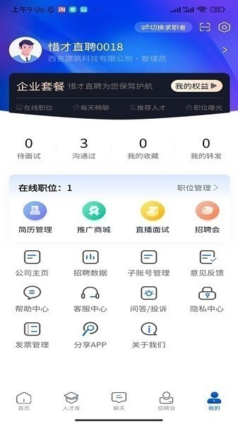 惜才直聘app下载-惜才直聘软件下载v1.7.2安卓版&苹果版_商务办公_36397绿色下载网
