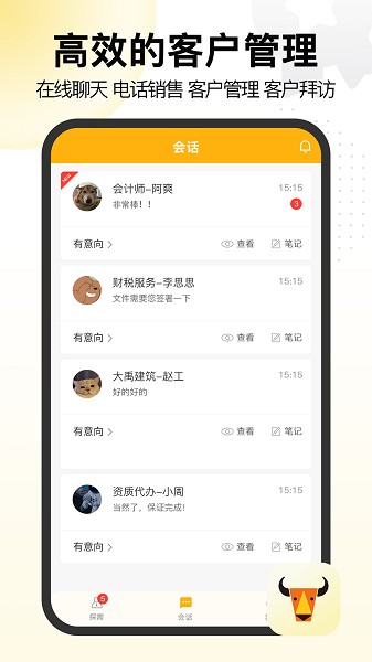 置牛销客app下载-置牛销客软件下载v2.0.4安卓版&苹果版_商务办公_36397绿色下载网
