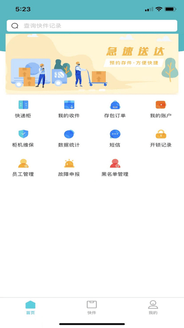 柜机管家app下载-柜机管家软件下载v2.0.7安卓版&苹果版_商务办公_36397绿色下载网