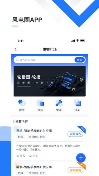 风电圈app官方下载-风电圈子软件下载v5.5.0安卓版&苹果版_商务办公_36397绿色下载网