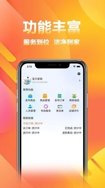 家政商app下载-家政商手机版下载v2.0.5安卓版&苹果版_商务办公_36397绿色下载网