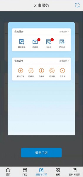 艺康服务app下载-艺康服务软件下载v1.3.5安卓版&苹果版_商务办公_36397绿色下载网
