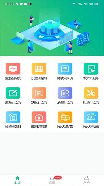 企业微电网能效管理平台app下载-企业微电网能效管理平台软件下载v1.3.5安卓版&苹果版_商务办公_36397绿色下载网