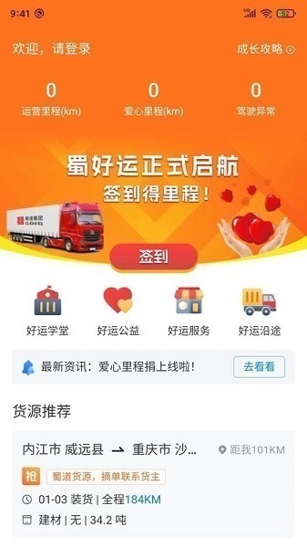 蜀好运司机端app下载-蜀好运司机版下载v1.3.008安卓版&苹果版_商务办公_36397绿色下载网