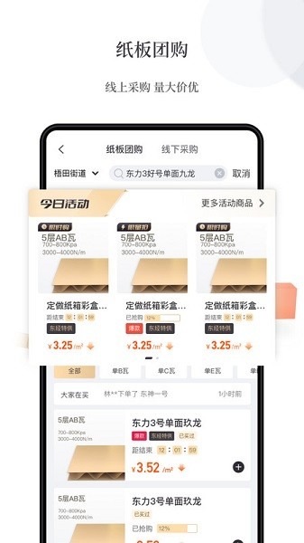 易纸箱软件下载-易纸箱app下载v1.3.1安卓版&苹果版_商务办公_36397绿色下载网