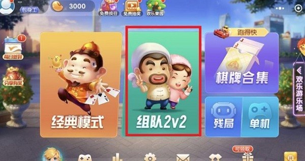 欢乐斗地主免费下载安装-欢乐斗地主2025年新版下载v8.036.018安卓版&苹果版_手机游戏_36397绿色下载网 _3