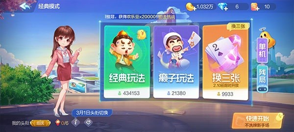 欢乐斗地主腾讯版官方下载-欢乐斗地主腾讯游戏下载v8.036.018安卓版&苹果版_手机游戏_36397绿色下载网 _3