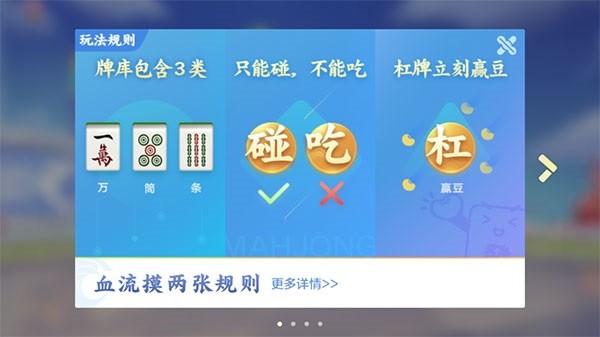 欢乐麻将免费版最新下载安装-腾讯欢乐麻将官方版下载v8.12.111_手机游戏_36397绿色下载网 _2