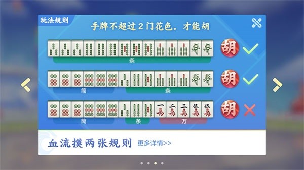 欢乐麻将免费版最新下载安装-腾讯欢乐麻将官方版下载v8.12.111_手机游戏_36397绿色下载网 _4