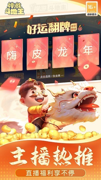禅游斗地主2025版本下载啊在-禅游斗地主最新官方版下载v1.00.1355安卓版&苹果版_手机游戏_36397绿色下载网 _2