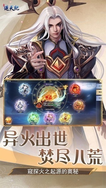 逆天纪手游下载-逆天纪官方正版下载v1.4.1111.0安卓版&苹果版_仙侠游戏_36397绿色下载网 _2