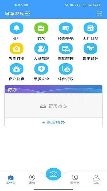 智环行者app下载安装最新版-智环行者官方版下载v1.0.8安卓版&苹果版_商务办公_36397绿色下载网