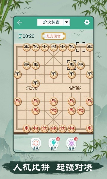 象棋游戏下载-象棋手机版下载v3.01_手机游戏_36397绿色下载网 _1