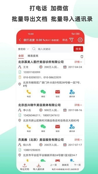 拓客加app下载-拓客加手机版下载v6.6.1安卓版&苹果版_商务办公_36397绿色下载网