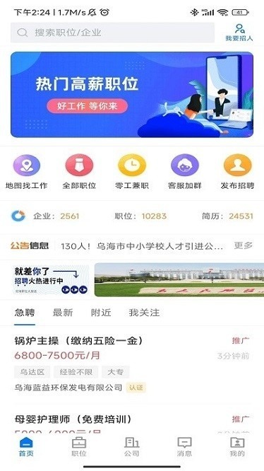 乌海直聘找工作下载-乌海直聘app下载v2.9.6安卓版&苹果版_商务办公_36397绿色下载网